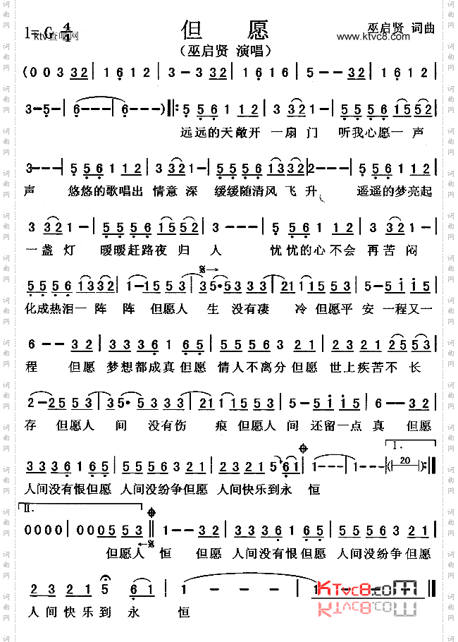 但愿