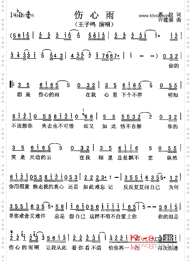 伤心雨