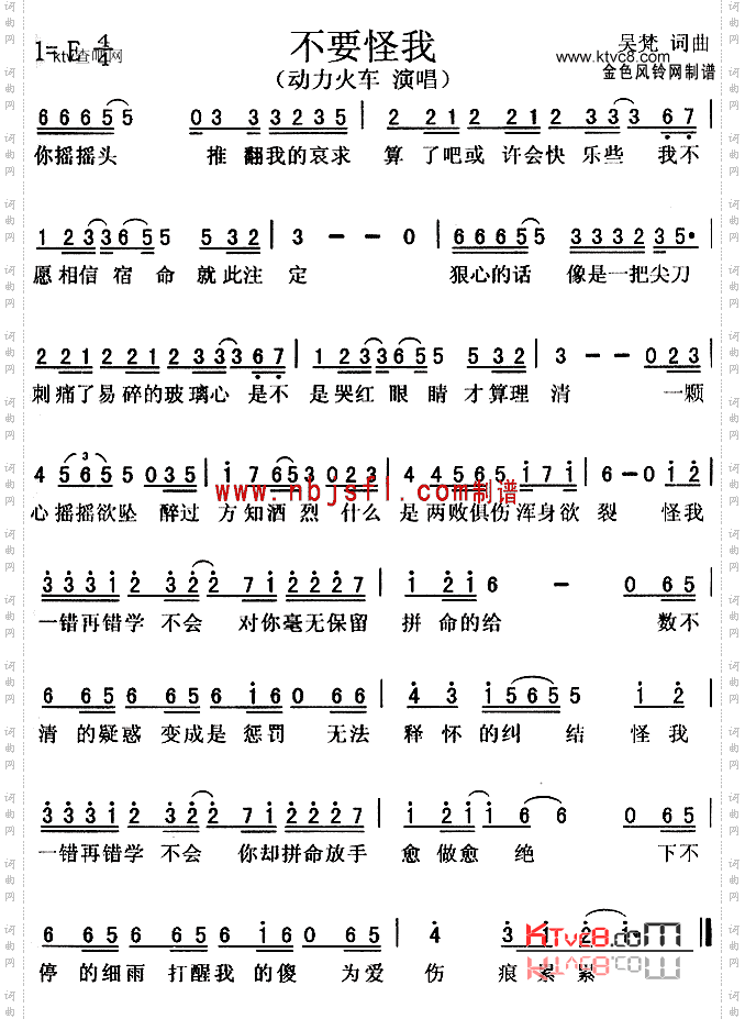 不要怪我