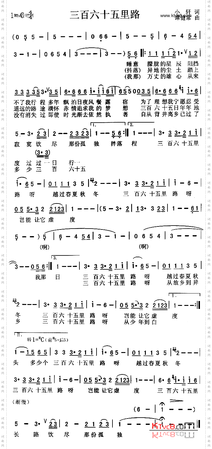 三百六十五里路