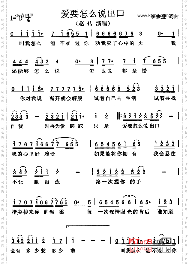 爱要怎么说出口