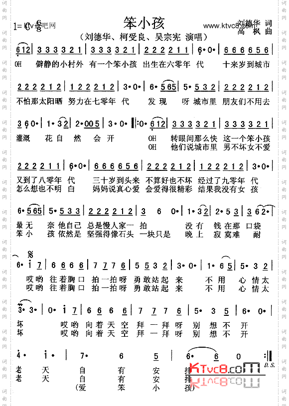 笨小孩