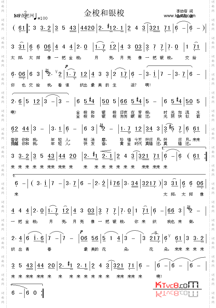 金梭和银梭
