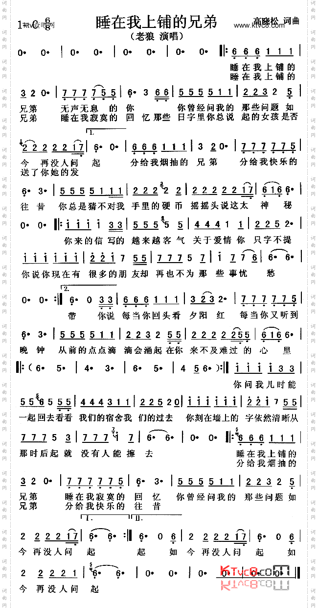 睡在我上铺的兄弟