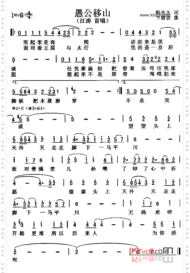 愚公移山