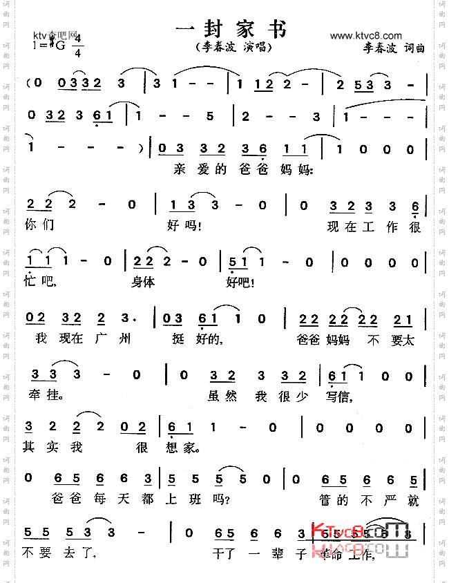 一封家书
