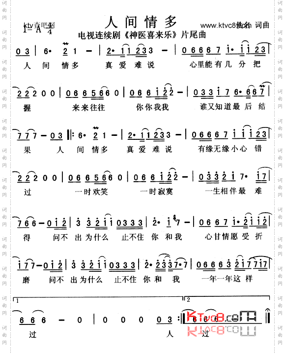 人间情多_《神医喜来乐》片尾曲