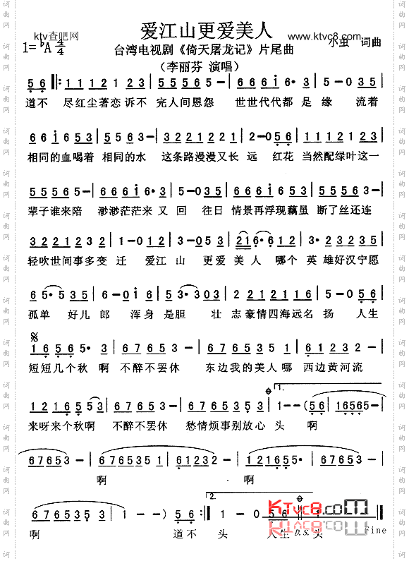 爱江山更爱美人（《倚天屠龙记》片尾曲）