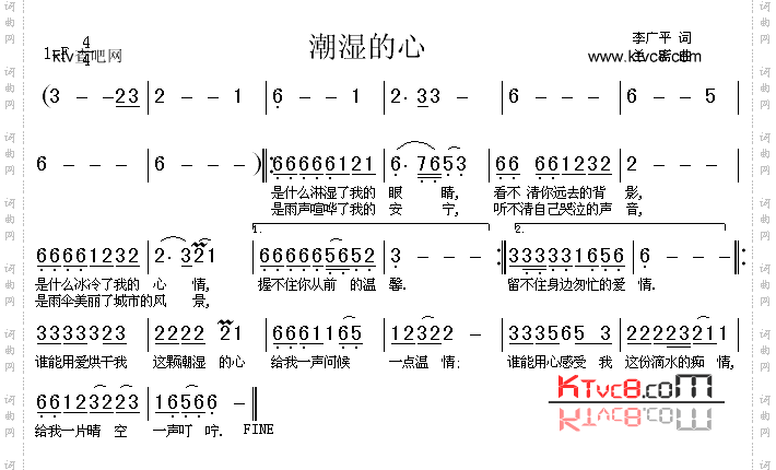 潮湿的心