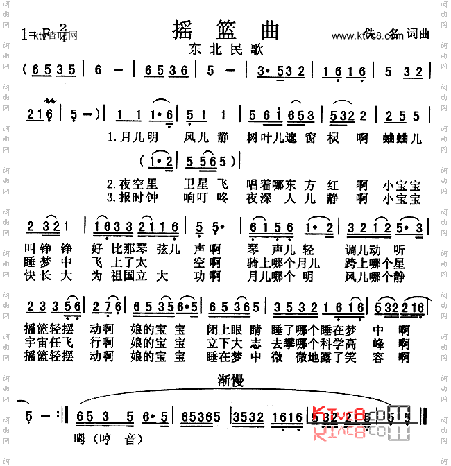 摇篮曲_东北民歌
