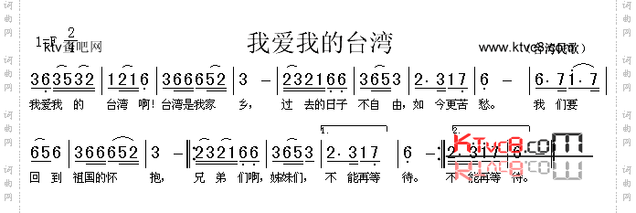 我爱我的台湾_台湾民歌