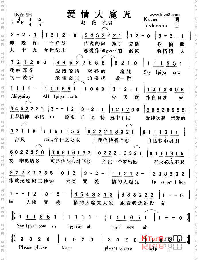 爱情大魔咒