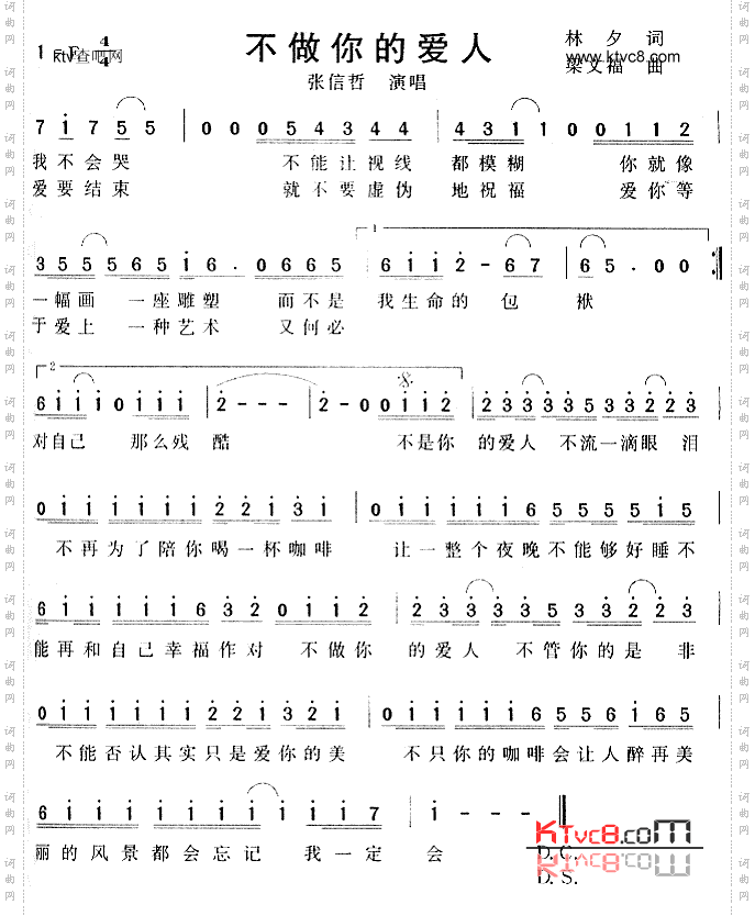 不做你的爱人
