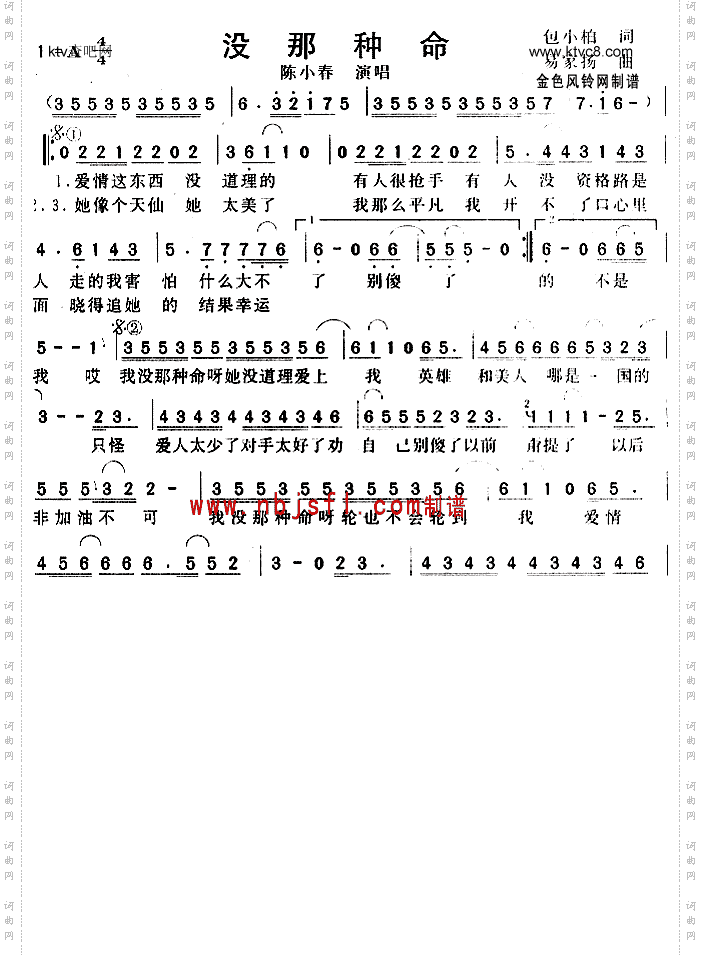 没那种命