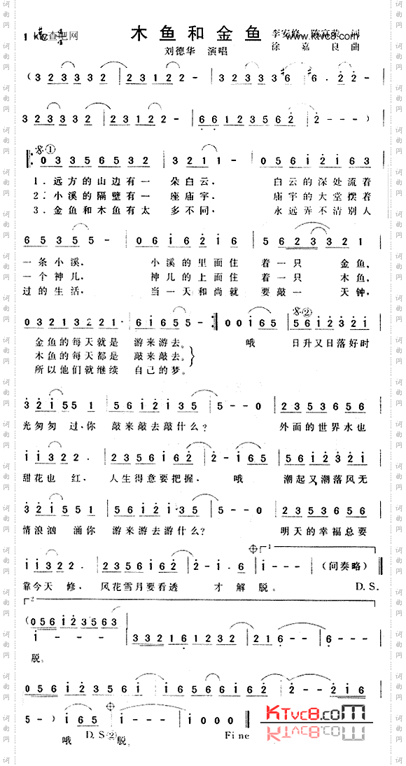 木鱼和金鱼
