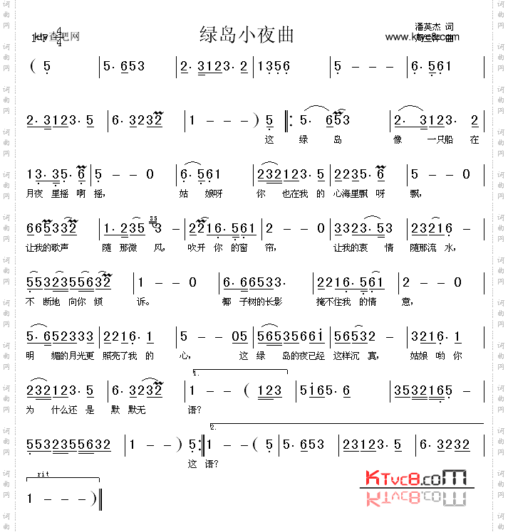 绿岛小夜曲