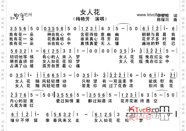女人花