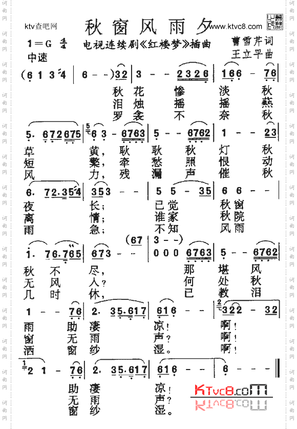 秋窗风雨夕_红楼梦》插曲