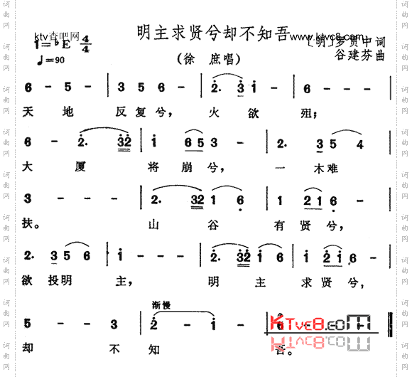 明主求贤兮却不知吾_《三国演义》插曲