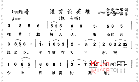谁肯论英雄_《三国演义》插曲