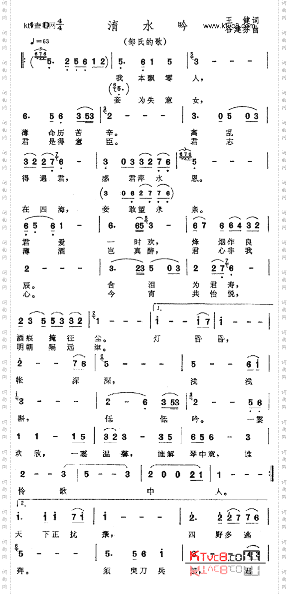 淯水吟_《三国演义》插曲