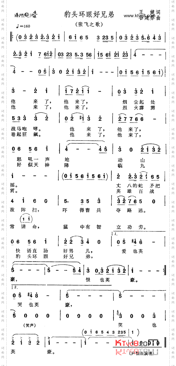 豹头环眼好兄弟_《三国演义》插曲