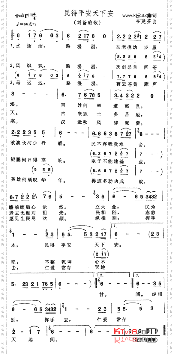 民得平安天下安_《三国演义》插曲