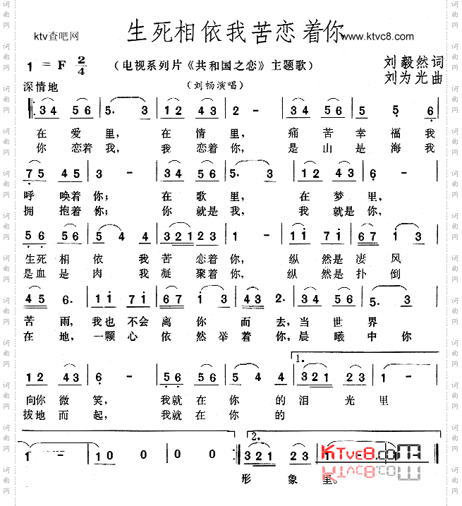 生死相依我苦恋着你_《共和国之恋》主题歌