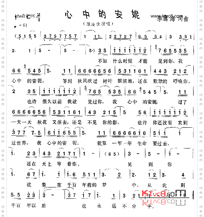 心中的安妮