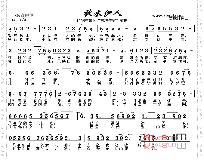 秋水伊人_电影《古塔奇案》插曲