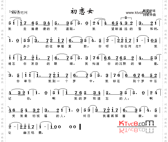 初恋女