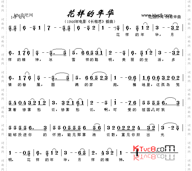 花样的年华_电影《长相思》插曲