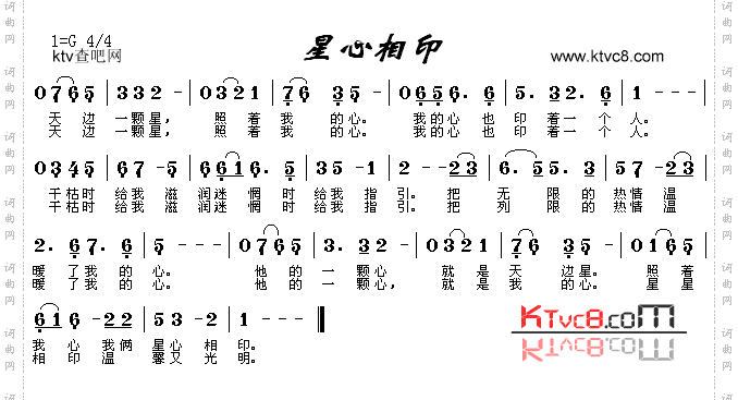 星心相印