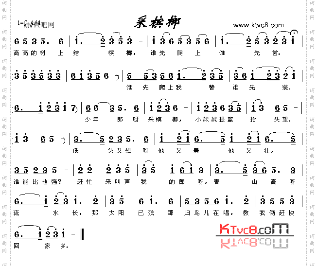 采槟榔（湖南民歌）