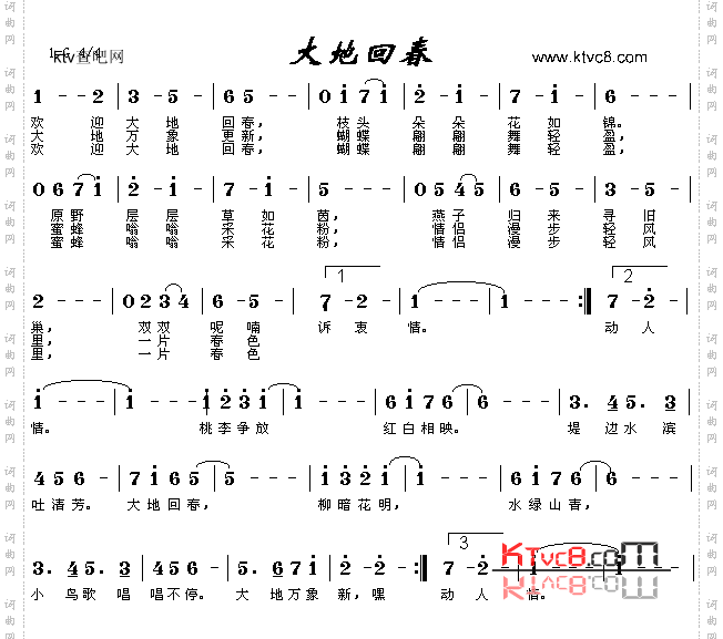 大地回春
