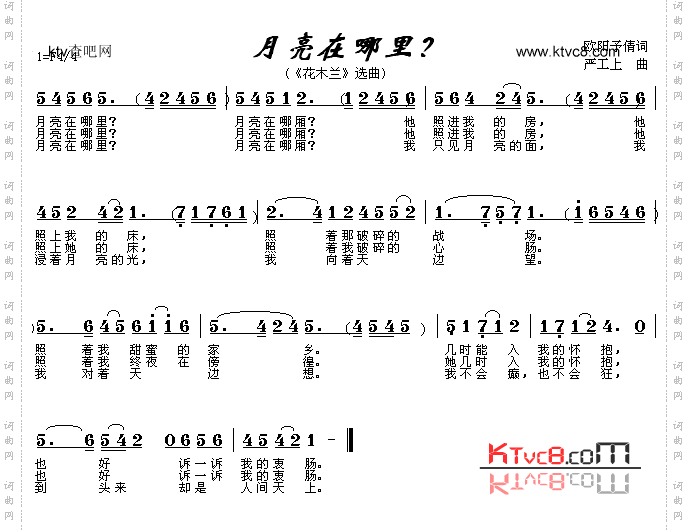 月亮在哪里_《花木兰》选曲