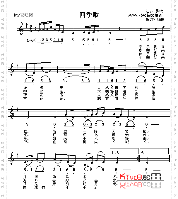 四季歌_江苏民歌