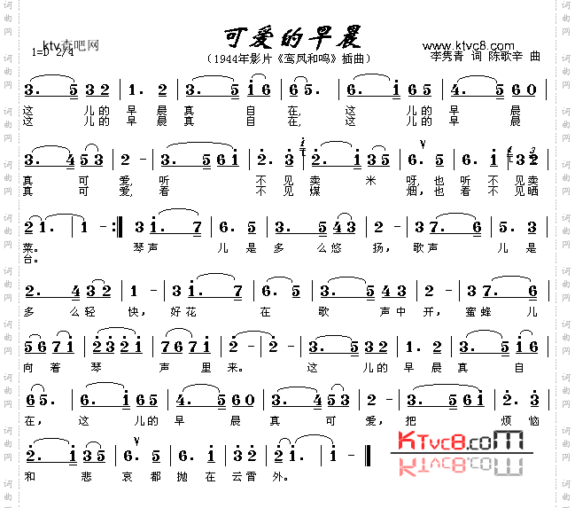 可爱的早晨_电影《鸾凤和鸣》插曲