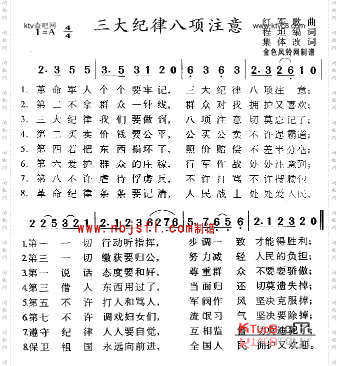 三大纪律八项注意