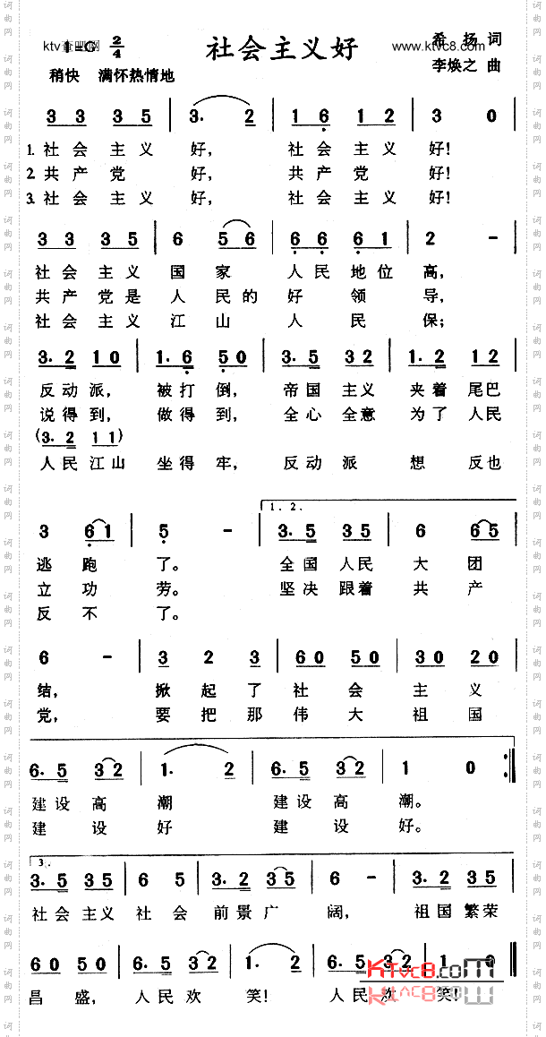 社会主义好