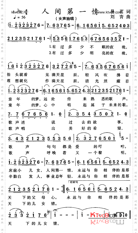 人间第一情