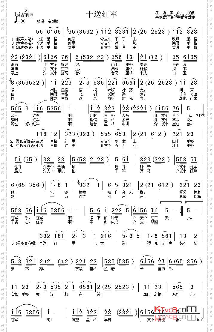 十送红军_江西革命民歌