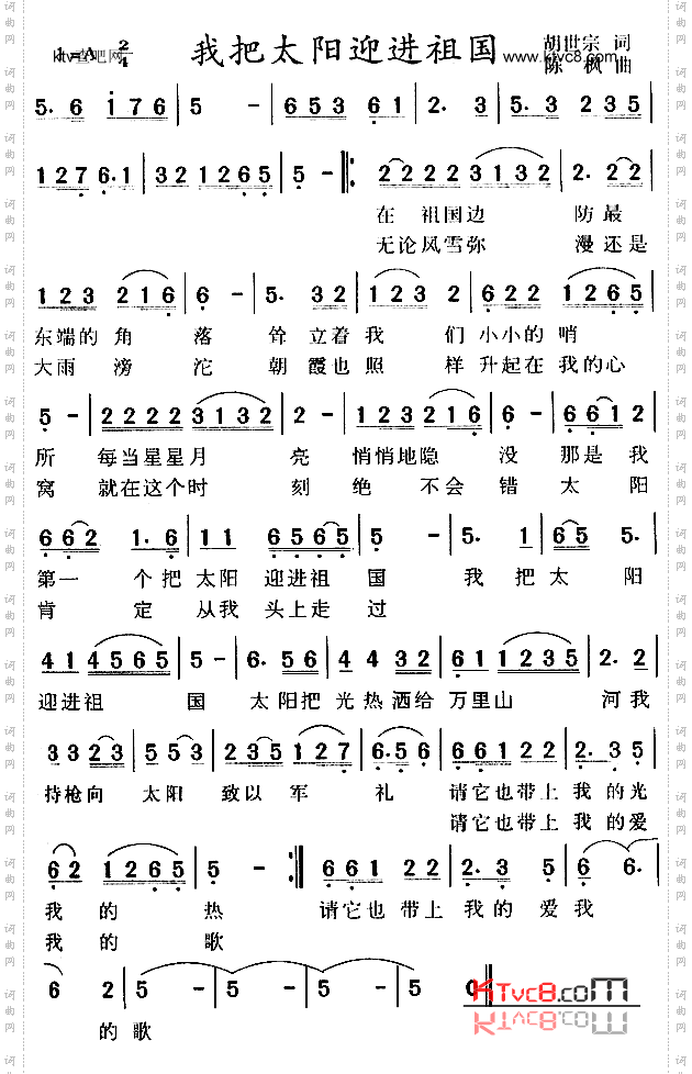 我把太阳迎进祖国