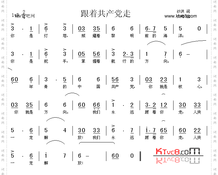 跟着共产党走