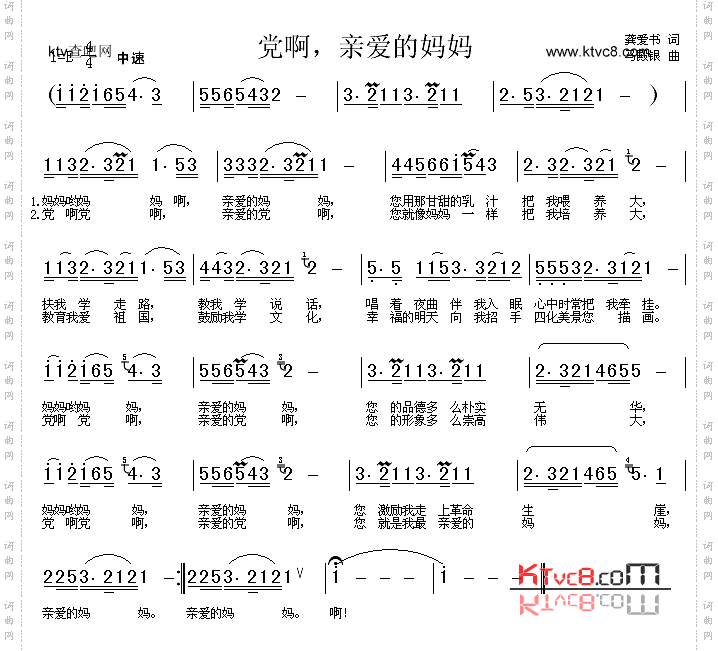 党啊亲爱的妈妈