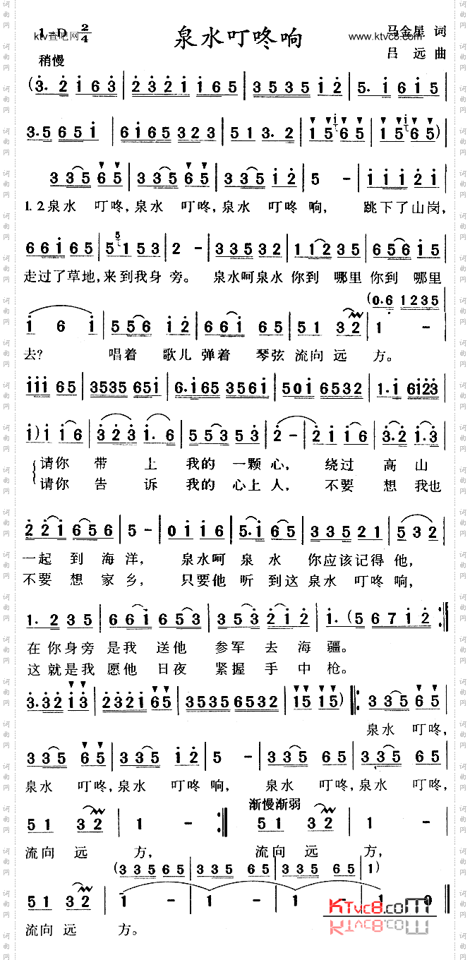泉水叮咚响