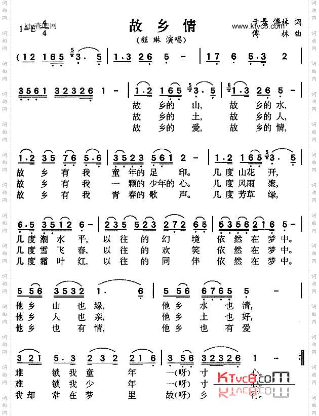 故乡情