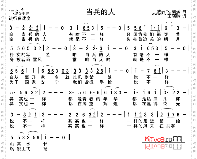 咱当兵的人