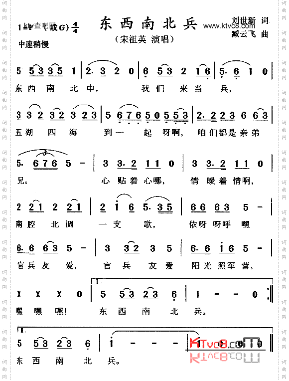 东西南北兵