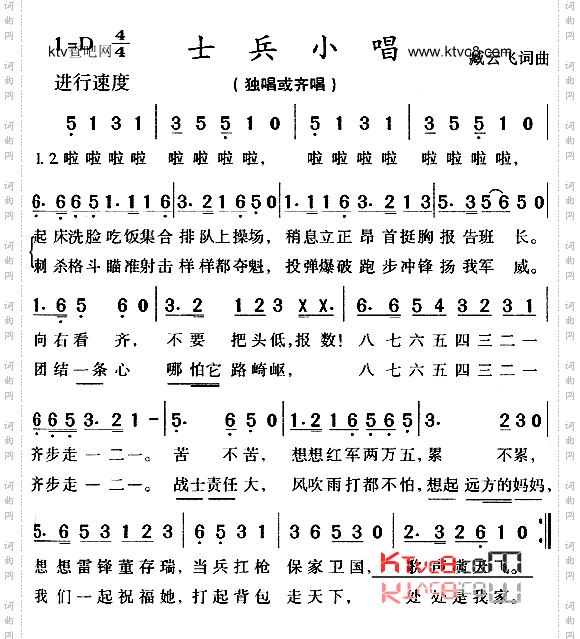 士兵小唱